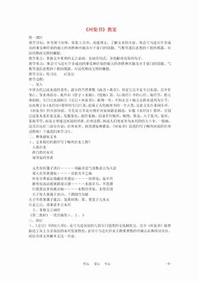 2019-2020年高三语文  《河渠书》精品教案