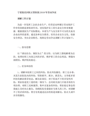 工会矛盾调解工作计划