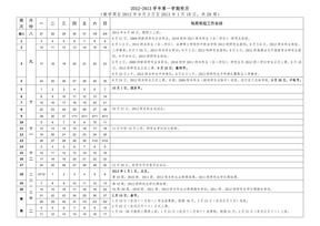 中国政法大学2012-2013年校历