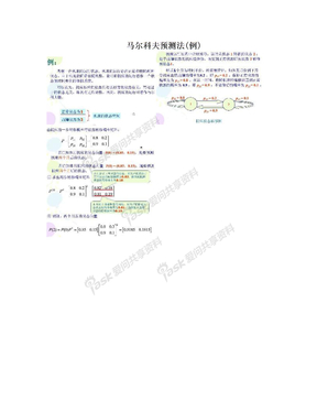 马尔科夫预测法(例)