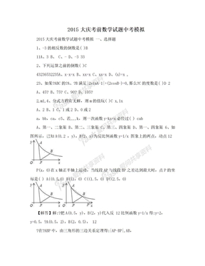 2015大庆考前数学试题中考模拟