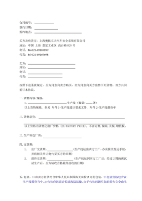生产线采购合同