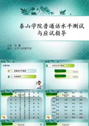 2013教师普通话培训课件