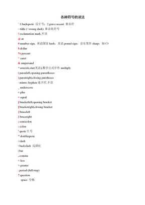 特殊符号、数字、时间的英文读法