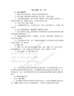 预应力锚索施工