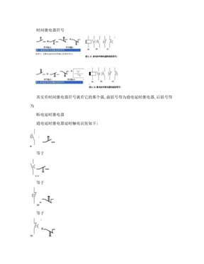 时间继电器符号