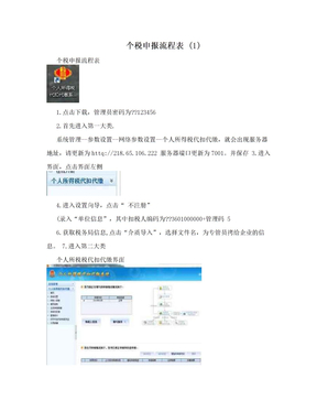 个税申报流程表 (1)