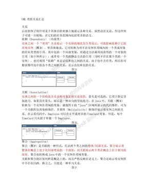 UML类图关系汇总