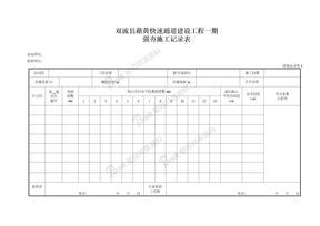 04 强夯施工记录表