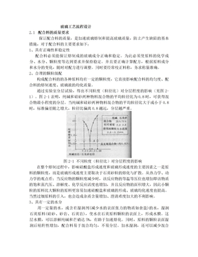 玻璃工艺流程设计