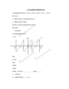 正切函数的图像和性质