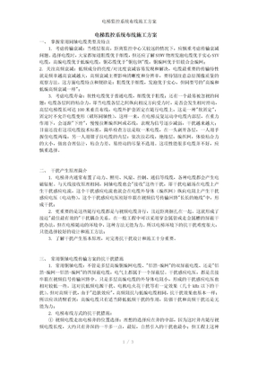 电梯监控系统布线施工方案