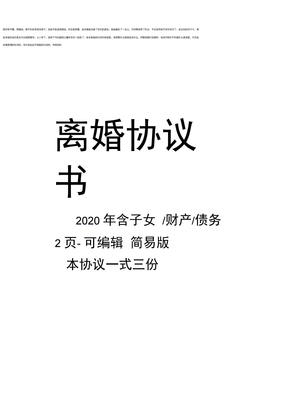 离婚协议表格