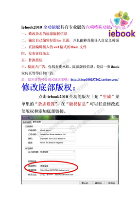 iebook2010全功能破解版的功能使用教程