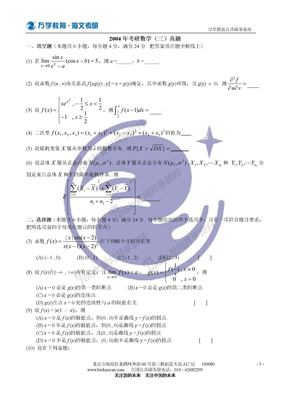 历年考研数学三真题及解析2004年考研数学三真题及解析