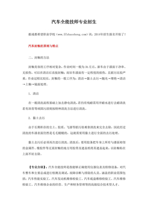 汽车全能技师专业中专课程