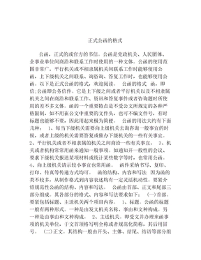 正式公函的格式