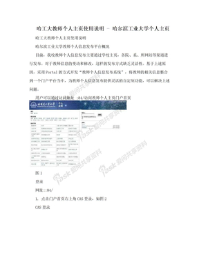哈工大教师个人主页使用说明 - 哈尔滨工业大学个人主页