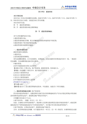 09年中级会计实务讲义1401