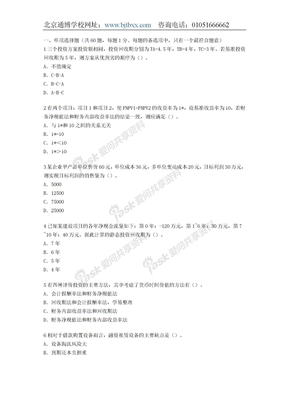 09年一级建筑工程师《建设工程经济》科目模拟试题（一）