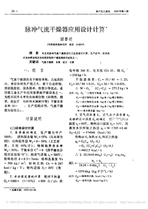 脉冲气流干燥器应用设计计算