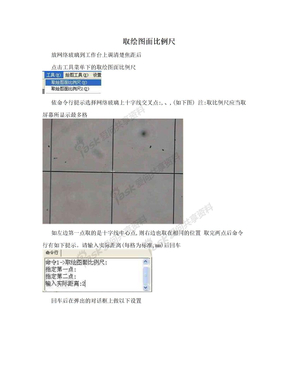 取绘图面比例尺