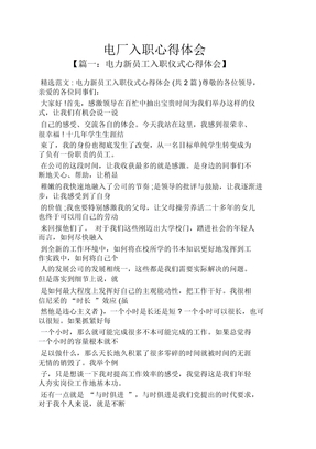 电厂入职心得体会