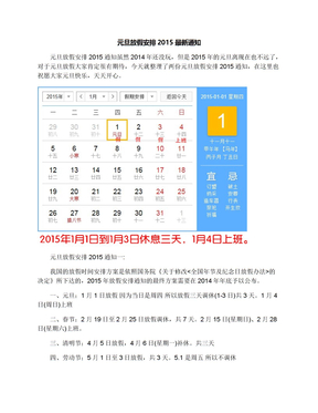 元旦放假安排2015最新通知