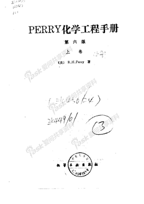 PERRY化学工程手册第六版上卷 第1篇单位换算因子和各种数据表