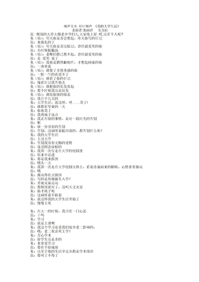 相声文本_我的大学生活