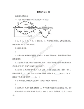 物质的量计算