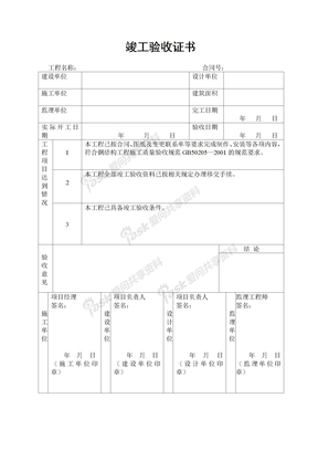 9竣工验收证书123