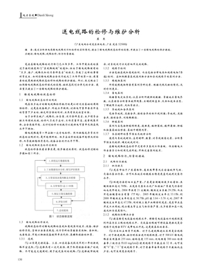 送电线路的检修与维护分析