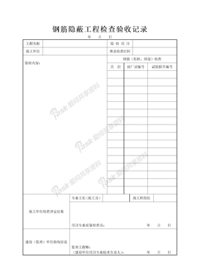 施工技术表格钢筋隐蔽工程检查验收记录