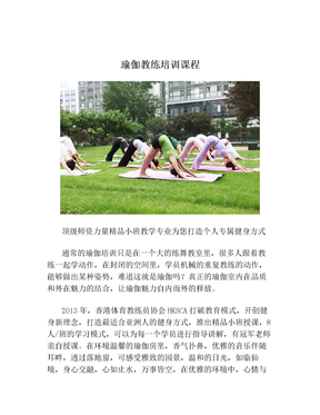 瑜伽教练培训课程