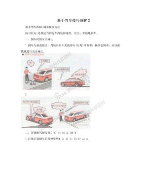 新手驾车技巧图解2