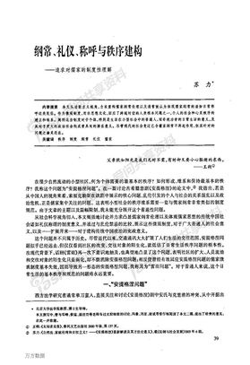 纲常、礼仪、称呼与秩序建构——追求对儒家的制度性理解