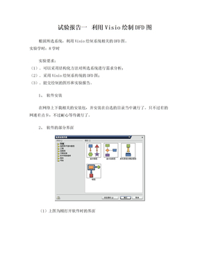 校园售票系统软件工程实践实验总报告