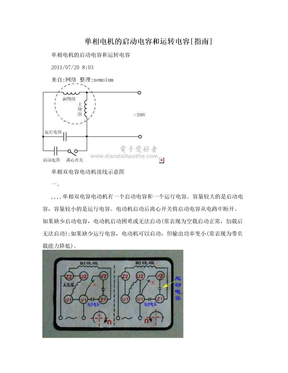 单相电机的启动电容和运转电容[指南]