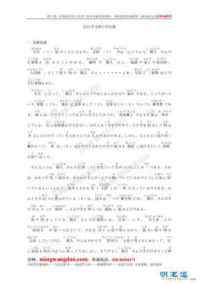 考研日语真题假名注音版 04-11年2011年考研日语真题假名注音版