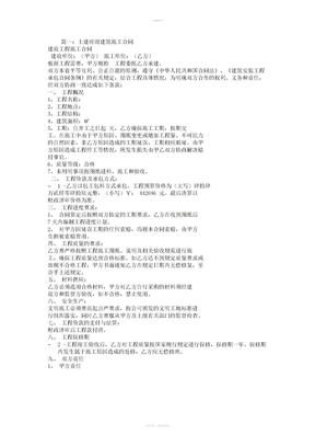 砖混施工合同(1)