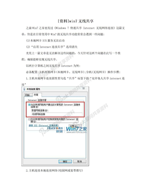 [资料]win7无线共享