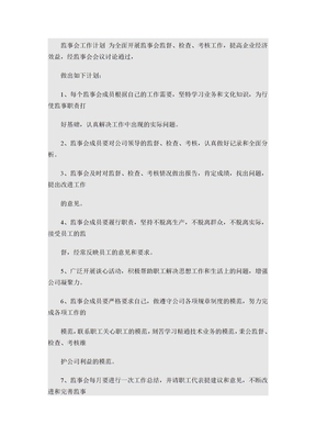 监事会工作计划