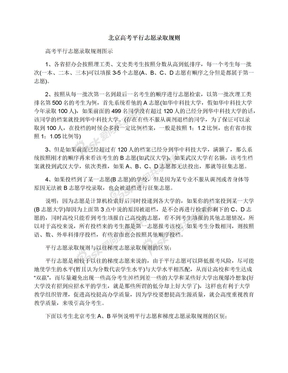 北京高考平行志愿录取规则