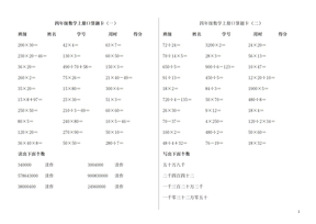 人教版-四年级上册数学口算题卡