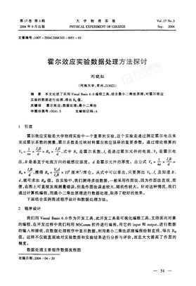 霍尔效应实验数据处理方法探讨