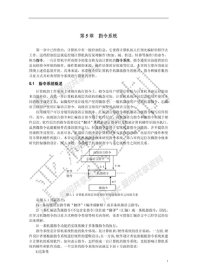 Z5指令系统