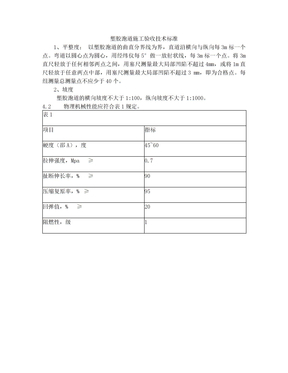 塑胶跑道施工验收技术标准