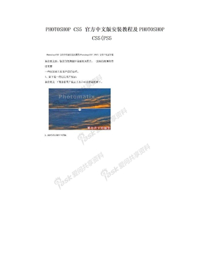 PHOTOSHOP CS5 官方中文版安装教程及PHOTOSHOP CS5(PS5