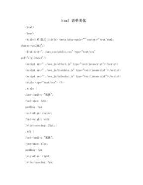 html 表单美化